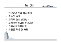 [인사관리론] [인사관리]인간관계관리-2