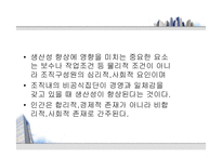 [인사관리론] [인사관리]인간관계관리-6