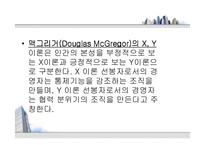 [인사관리론] [인사관리]인간관계관리-10