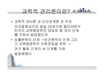 [인사관리론] [인사관리]인간관계관리-13