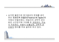 [인사관리론] [인사관리]인간관계관리-16