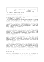 [장애인복지] 장애인가족의 실태와 장애인 가족을 위한 과제 및 복지방안-8