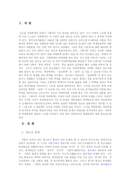 [사회문제론] 학교폭력-2