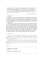 [사회문제론] 외국인노동자문제-12