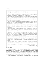 [사회문제론] 외국인노동자문제-16