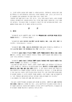 [사회문제론] 남녀차별문제-2