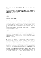 [사회문제론] 남녀차별문제-3