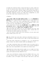 [사회문제론] 남녀차별문제-4