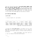 [사회문제론] 남녀차별문제-6