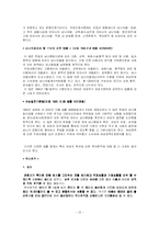 [사회문제론] 남녀차별문제-13