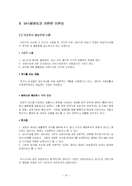 [사회문제론] 남녀차별문제-15