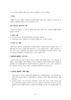 [사회문제론] 남녀차별문제-17
