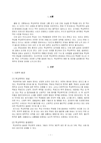 [사회문제론] 학교폭력의 예방과 대안모색-1