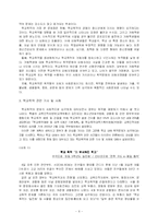 [사회문제론] 학교폭력의 예방과 대안모색-6