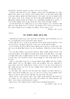 [사회문제론] 학교폭력의 예방과 대안모색-7