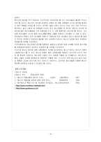 [사회문제론] 청소년 음주 문제-14