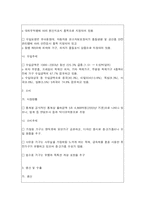 [생활용품 아이디어 창업 마케팅] 아이디어 공모전 사업계획서-6