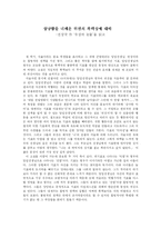 [현대문학] 전상국의 우상의눈물-1