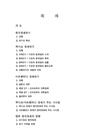 [경제학] 중남미경제와 한국경제-2