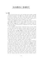 [경제학] 중남미경제와 한국경제-16