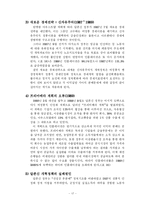 [경제학] 중남미경제와 한국경제-19