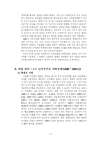 [경제학] 중남미경제와 한국경제-20