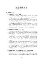 [경제학] 미국 경제과 스웨덴 경제로 바라본 한국경제-4
