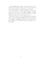 [경제학] 미국 경제과 스웨덴 경제로 바라본 한국경제-10