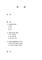 [경제학] 조선시대 천민의 지위-2