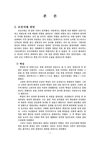 [경제학] 조선시대 천민의 지위-4