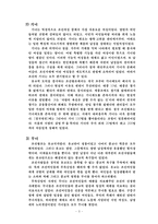 [경제학] 조선시대 천민의 지위-5