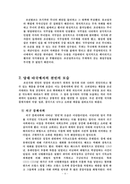 [경제학] 조선시대 천민의 지위-6