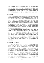 [경제학] 조선시대 천민의 지위-7