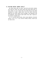 [경제학] 조선시대 천민의 지위-12