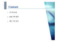 자료저장 장치에 대하여-2