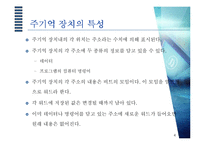 자료저장 장치에 대하여-4