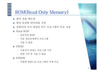 자료저장 장치에 대하여-6