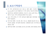 자료저장 장치에 대하여-7