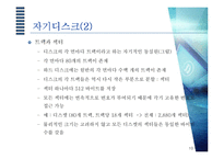 자료저장 장치에 대하여-10
