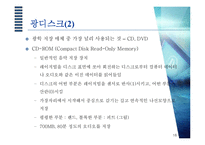 자료저장 장치에 대하여-16