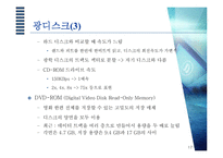 자료저장 장치에 대하여-17