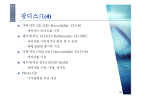 자료저장 장치에 대하여-18