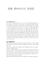 [영화감상문] 피아니스트 영화감상문(A+)-1