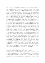 [경제학] 유시민의 <부자의 경제학 빈민의 경제학> 독후감-5