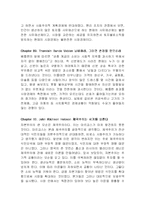[경제학] 유시민의 <부자의 경제학 빈민의 경제학> 독후감-7