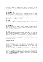 [유아교육] 독일의 유아교육제도-5