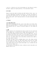 [유아교육] 독일의 유아교육제도-7