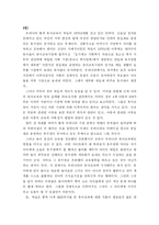 [유아교육, 세계의 유아교육] 독일의 유아교육제도와 유아교육 사상가(프뢰벨)에 대해 논하기-2