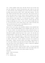 [유아교육, 세계의 유아교육] 독일의 유아교육제도와 유아교육 사상가(프뢰벨)에 대해 논하기-3