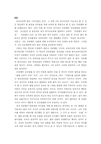[유아교육, 세계의 유아교육] 독일의 유아교육제도와 유아교육 사상가(프뢰벨)에 대해 논하기-4